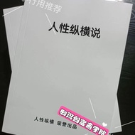 [Full Set 1 Volume-Fee] Human Nature Vertical Horizontal Talking Human Nature Vertical Horizontal Ta