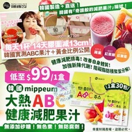 韓國 mippeum 大熱ABC健康減肥果汁(1盒30包)