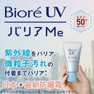 碧柔 Biore UV 新款水感防曬妝前乳防曬霜SPF50+ PA++++ 60g