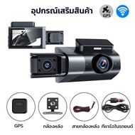 กล้องติดรถยนต์ 4K Dash Cam Built-In GPS 3 เลนส์ Full HD 1080P (ด้านหน้า+ภายในรถ+ถอยหลัง) wifi กล้องต