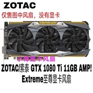 ZOTAC 1080 Ti 11GB AMP! พัดลมการ์ดจอ Extreme Extreme ga92s2u