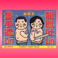 cheeky cheeky 厚面子 古惑子 惡搞 電影海報 雙面 年曆海報 香港