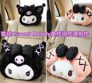 [預訂貨] 蕾絲 Kuromi Melody 車枕 頭枕 連 抱枕