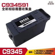 EPSON C9345 C934591 Compatible Waste Ink Collection Box Suitable For M15140/L6580/L15160