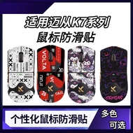 Suitable for From K7/From K7UItra/Collector's Edition Mouse Anti-slip Sticker Gaming Mouse Sweat-abs
