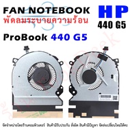 CPU FAN พัดลมโน๊ตบุ๊ค พัดลมระบายความร้อนสำหรับ HP Probook 440 G5 Fan L03613-001 HSN-Q08C