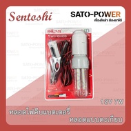 SENTOSHI หลอดไฟคีบแบตเตอรี่ 7W หลอดตะเกียบ LED ชุดหลอดไฟ พร้อมสาย ปากคีบแบต Battery tongs bulb แอลอี