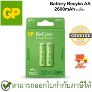 GP ReCyko 2600mAh 2 AA