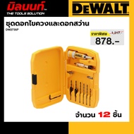 DEWALT รุ่น DW2735P ชุดดอกไขควงและดอกสว่าน (ชุด 12 ชิ้น)