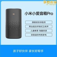 小愛音箱Pro小愛同學智能音箱萬能遙控機器人小艾AI智能音響