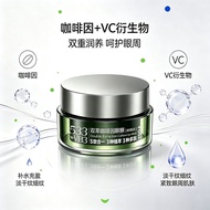 咖啡因眼膜贴淡细纹眼袋眼纹紧致抗皱补水焕亮眼周保湿Caffeine eye mask light fine lines pouch eye lines tight20260807