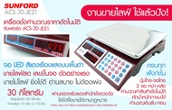 เครื่องชั่งดิจิตอล เครื่องชั่งน้ำหนักและคำนวณราคา SUNFORD ACS-JE21(มีใบรับรอง) จอแอลอีดี เรืองแสง 30 กิโลกรัม กิโล ตาชั่ง รับประกันศูนย์ 3 ปี