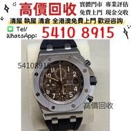 「聚鑫閣」實體門市 免費上門 Audemars Piguet 愛彼 Royal Oak Offshore Chronograph 26470ST.OO.A820CR.01 名錶 古董錶 二手錶 勞力士
