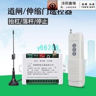 柵欄機遙控器12V24VDC直流無線遠程遙控開關伸縮門控制器