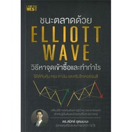 Book: Win THE Market With Elliott Wave How To Find Entry Points Author: Dr.smith Udommana Police Sta