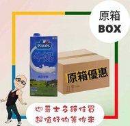 保利 - 保利 純牛奶 - 原箱 1公升