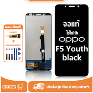 หน้าจอ LCD OPPO F5 Youth  หน้าจอจริง 100% เข้ากันได้กับรุ่นหน้าจอ oppo f5 youth ดําขาว พร้อมไขควงและ