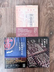 29張當票: 典當不到的人生啟發 / 29張當票 2: 當舖裡特有的人生風景 / 29張當票 3: 門簾外的人生鑑定