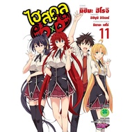 High School DxD 11 (Complete) Luckyim Cartoon