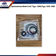 Power Steering Repair Kit TOYOTA Tiger 4WD 4x4 D4D 4WD RHINO Brand