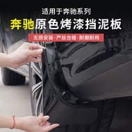 Mercedes-Benz E-Class E300L New C-Class GLC300L/C260L Modified Mudguard Car Accessories Mudguard 9/1