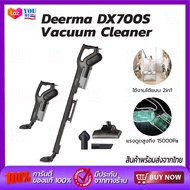 Deerma DX700/DX700S/DX700 Pro vacuum cleaner เครื่องดูดฝุ่น เครื่องดูดฝุ่นแบบด้ามจับ แรงดูด15000Pa เ
