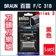 德國百靈 Braun 3系列 替換網刃 刀網 刀頭組 F/C 31B 黑色 5000/6000 LUCI日本代購