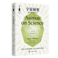 【正版新書】哲人石叢書珍藏版20·宇宙秘密：阿西莫夫談科學