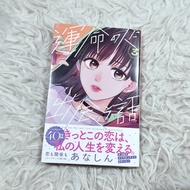 GOOD!! [SEGEL] Manga Unmei no Hito ni Deau Hanashi Vol. 3 by Anashin (KC Dessert) Komik Import Jepan