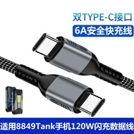 Suitable for 8849Tank2 Tank3pro Tank Projection Mobile Phone 120W Ultra-Fast Charging Cable TYPE-C t
