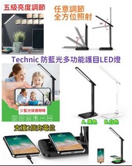 美國 Technic防藍光多功能護目LED燈