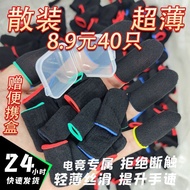 游戏指套吃鸡神器手游专用电竞防汗冰丝王者和平精英触摸屏手套Sweat-proof and Anti-slip Finger Cots Specially Designed for Gaming and
