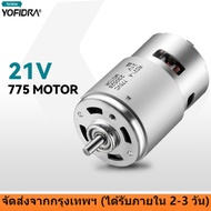 จัดส่งจากกรุงเทพฯRS 775 มอเตอร์  DC 18V 21V 20000Rpm 775 DC Motor 9.21A ความเร็วสูง DC Brushed มอเตอร์สำหรับเครื่องใช้ไฟฟ้าเครื่องมือ เหมาะสำหรับเครื่องบดมุม / เลื่อยโซ่ RS775