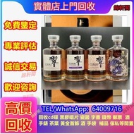 高價求 響 日威 花輪 Petrus柏翠 、武當、拉圖latour、xo、罗曼尼·康帝Romanee Conti、馬爹利Martell、金羊 拉菲Lafite Petrus柏翠 木桐酒庄Chateau