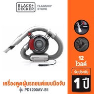 Black &amp; Decker เครื่องดูดฝุ่นรถยนต์แบบมือจับ 12โวลต์ รุ่น PD1200AV-B1