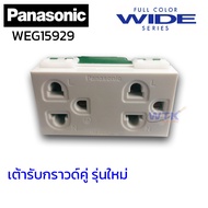 เต้ารับคู่กราวด์ Panasonic WEG15929 ปลั๊กกราวด์คู่