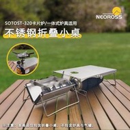【鎮店之寶】 SOTO ST-320卡片爐 適用不銹鋼 戶外折疊小桌230g  一體式爐具可用  露天市集  全台最大的