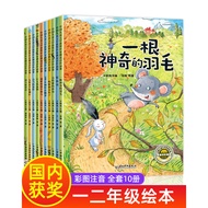 微童话全国获奖绘本 二年级课外书 一年级阅读儿童绘本