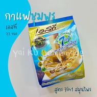 กาแฟเอสทีชุมพร 7in1 สูตรสมุนไพร Extra Herb (STฟ้า) 22 ซอง ไม่ผสมน้ำตาล มีใบแปะก๊วย มะรุม ดอกคำฝอย ใบ