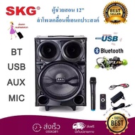 SKG ตู้ช่วยสอน ลำโพงเอนกประสงค์ฺ ลำโพงล้อลาก BLUETOOTH เคลื่อนที่ รุ่น AV-8111 BT12 สี ดำ