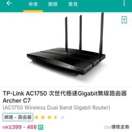 95%勁新勁快行貨TP-Link AC1750 次世代極速Gigabit無線路由器 Archer C7 全套有盒