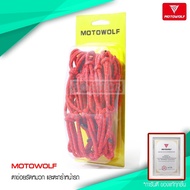 โปรดี MOTOWOLF ตาข่อยรัดหมวก และตะกร้าหน้ารถ แบบธรรมดาและสะท้อนแสง ราคาถูก หมวกกันน็อค อะไหล่หมวกindex อะไหล่หมวก real อะไหล่หมวก