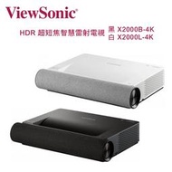 ViewSonic 優派 4K HDR 超短焦智慧雷射電視 2000流明 黑/白 X2000B-4K/X2000L-4K