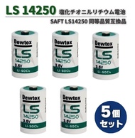SAFT同等品 LS14250 L14250 ER14250 14250 1/2 AA TL-5902 3.6V 1200mAh 塩化チオニルリチウム 電池 PLC CNC 工作機械 ガスメーター リ