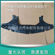 Applicable2017-2018Chevrolet Equinox Equinox Bumper Lower Guard Plate84211841 84591