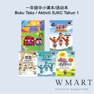 Buku Teks Tahun 1 SJKC 华小课本 一年级 KSSR Semakan Sekolah Jenis Kebangsaan Buku Teks