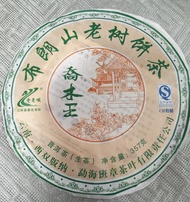 2012年老曼娥喬木王（生茶）
