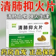 #Qingyang suppression tablets lower fire 24 tablets gunpowder lung fire clears lung dryness and heat
