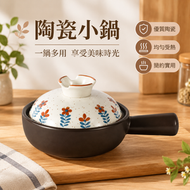 手把花卉陶瓷小鍋｜單柄帶蓋砂鍋 均勻受熱 明火可用 煲仔飯燉湯煮麵鍋 家用一人食陶瓷鍋 平行進口