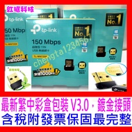 TP-LINK TL-WN725N V3 11n Micro USB Wireless Network Card, WIN10/11